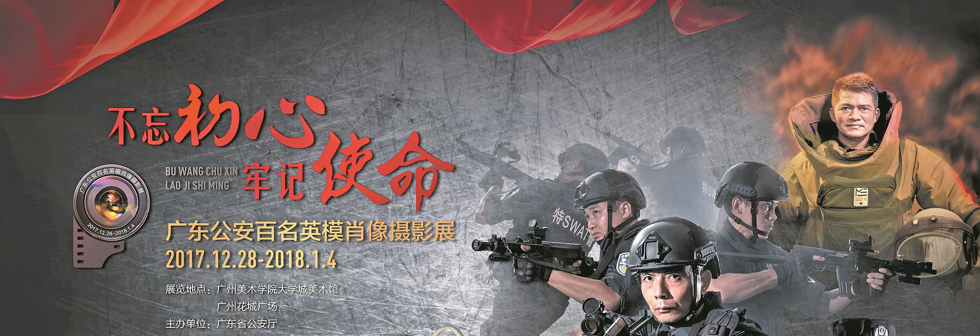廣東公安英模