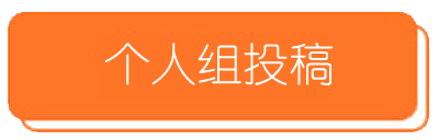 個(gè)人組